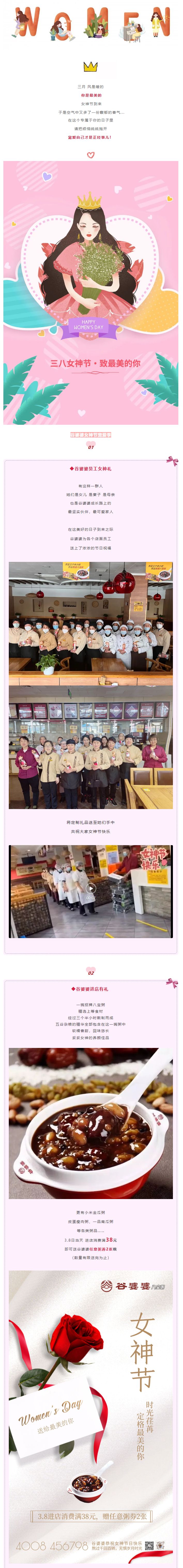 叮~您的“三八”女神节美味宠爱礼请查收_01