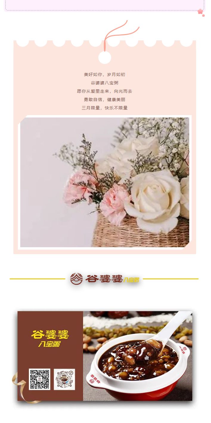 叮~您的“三八”女神节美味宠爱礼请查收_03
